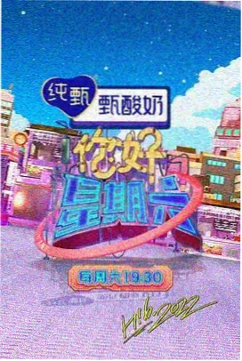 西瓜影院高清播放 欢乐大本营